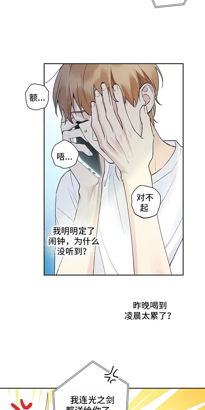 第5话 睡迟了 第 18 页