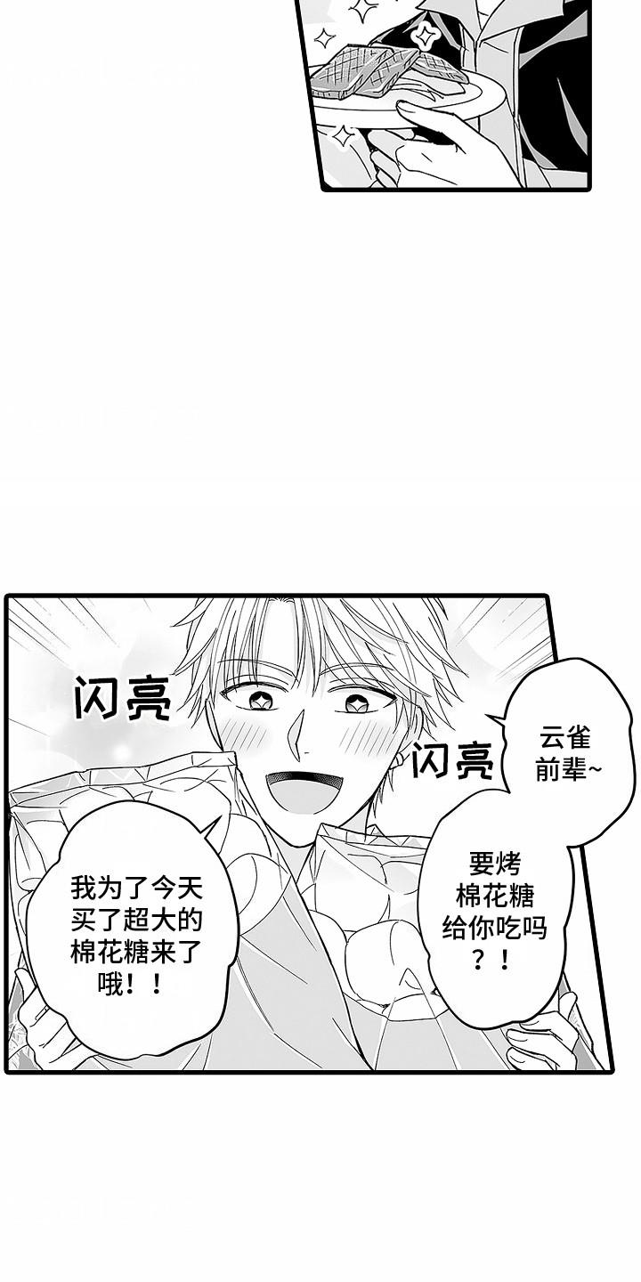 第16话 装傻 第 15 页