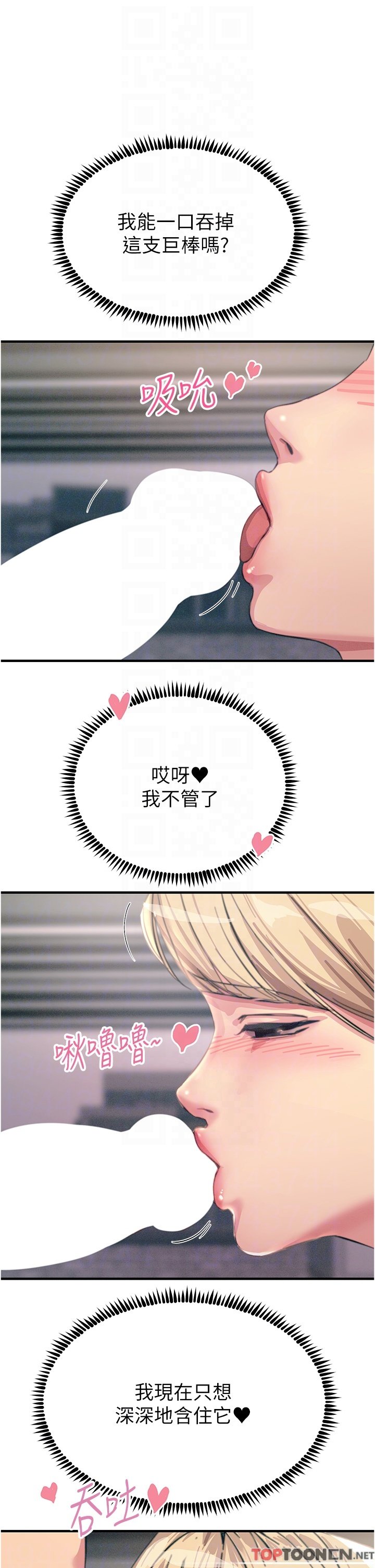 第57话 - 有多抱歉就含多深! 第 18 页