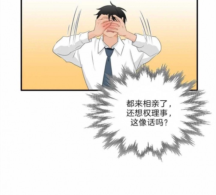 第29话 表弟的手机 第 32 页
