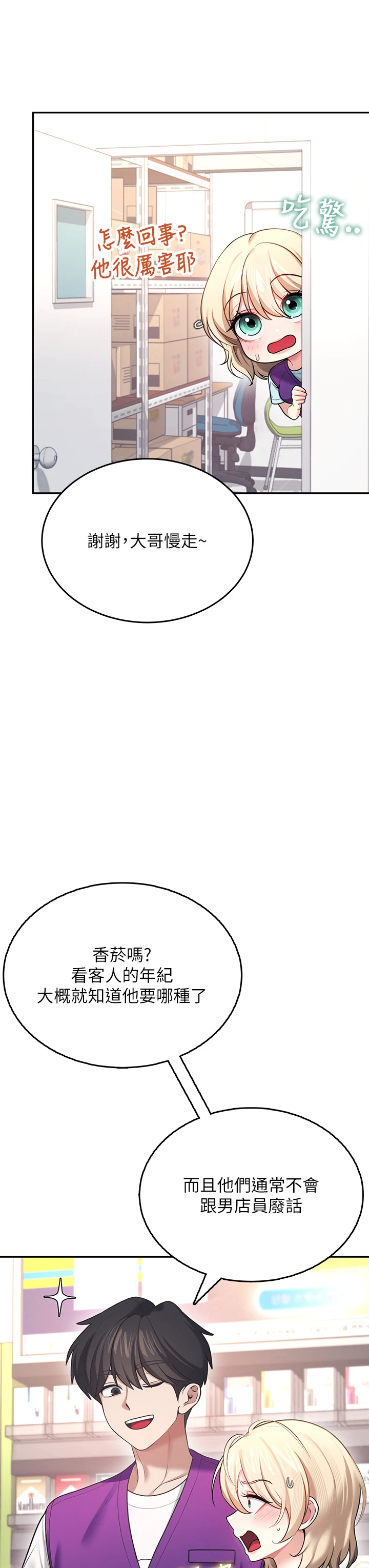 第50话 - 与超商姐妹花的邂逅 第 41 页