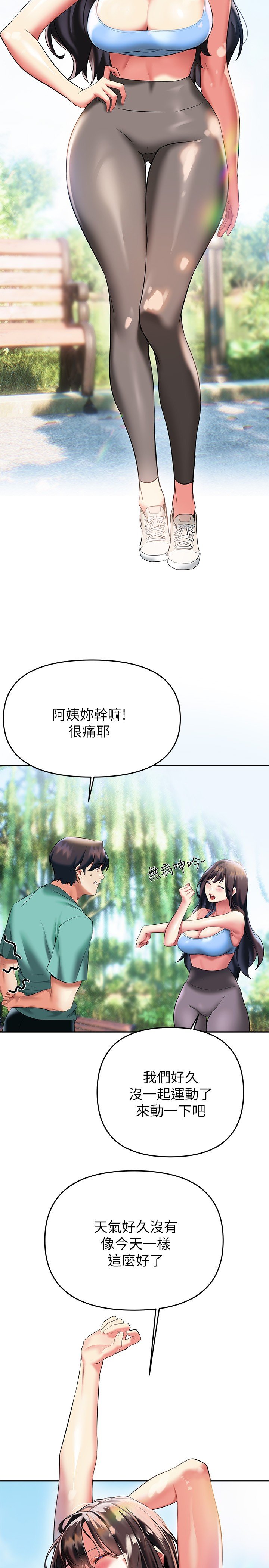 第21话 - 阿姨惹火的紧身裤 第 24 页