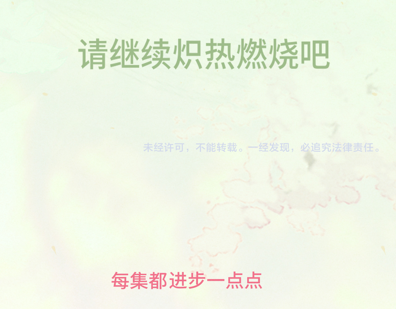 第116集炽热是青春的花语 第 192 页