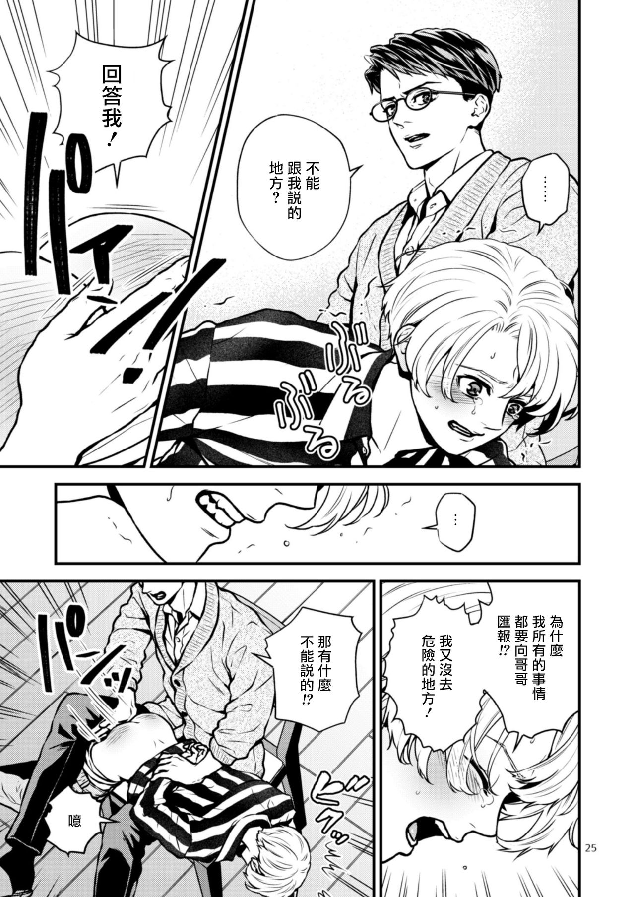 第3话 第 25 页