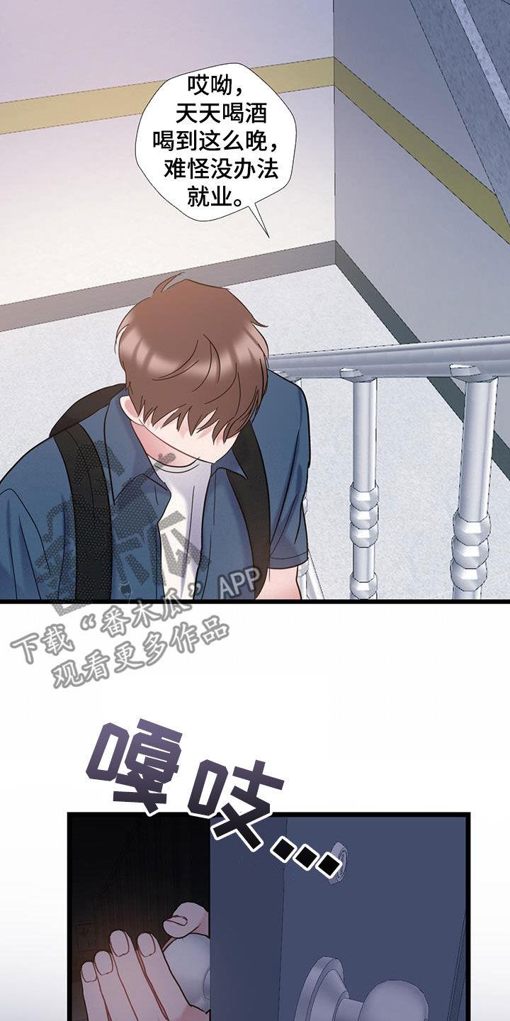 第104话 【第二季】忍让 第 20 页