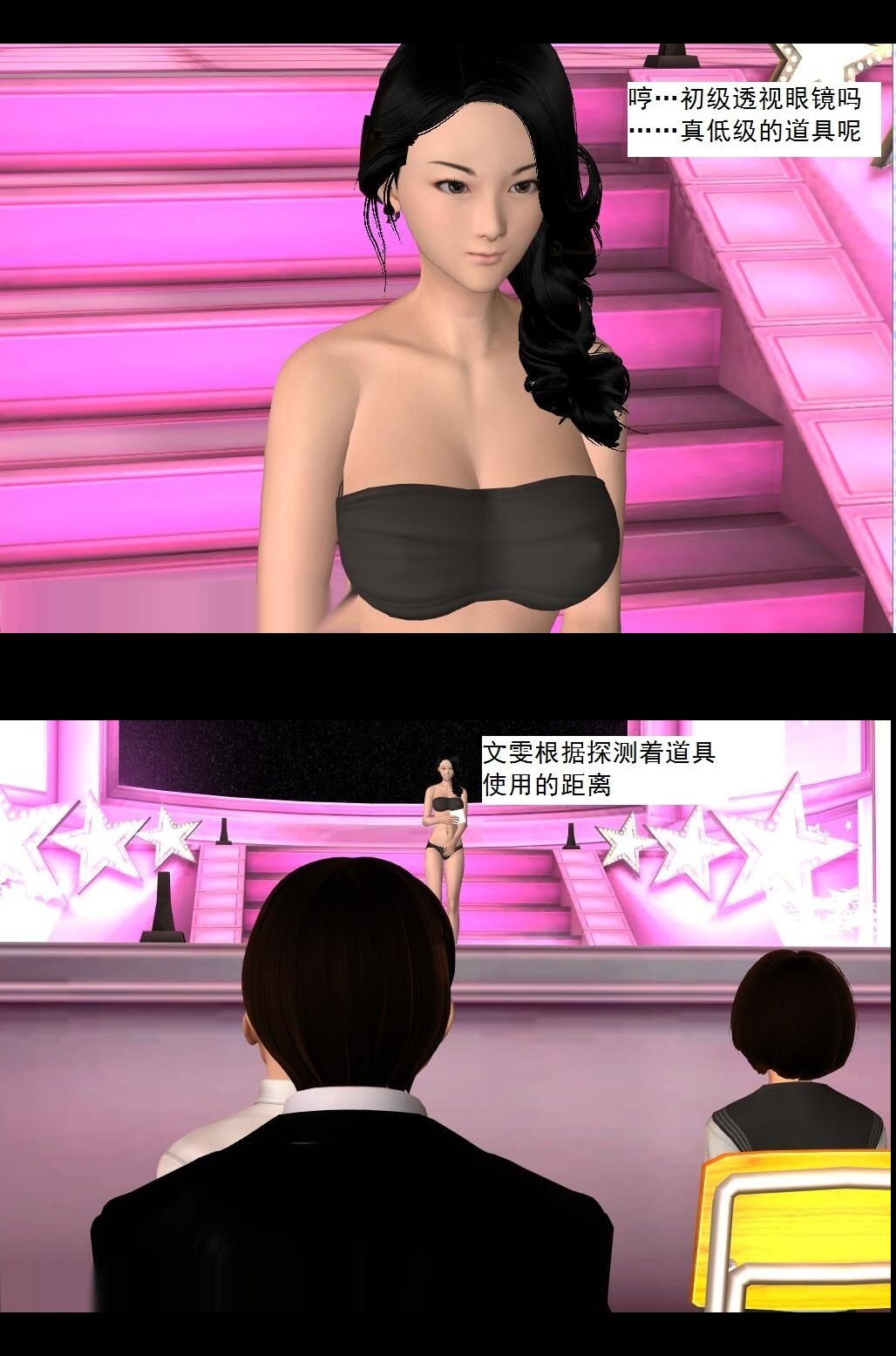 （18）校庆晚会！【第3回】 第 8 页