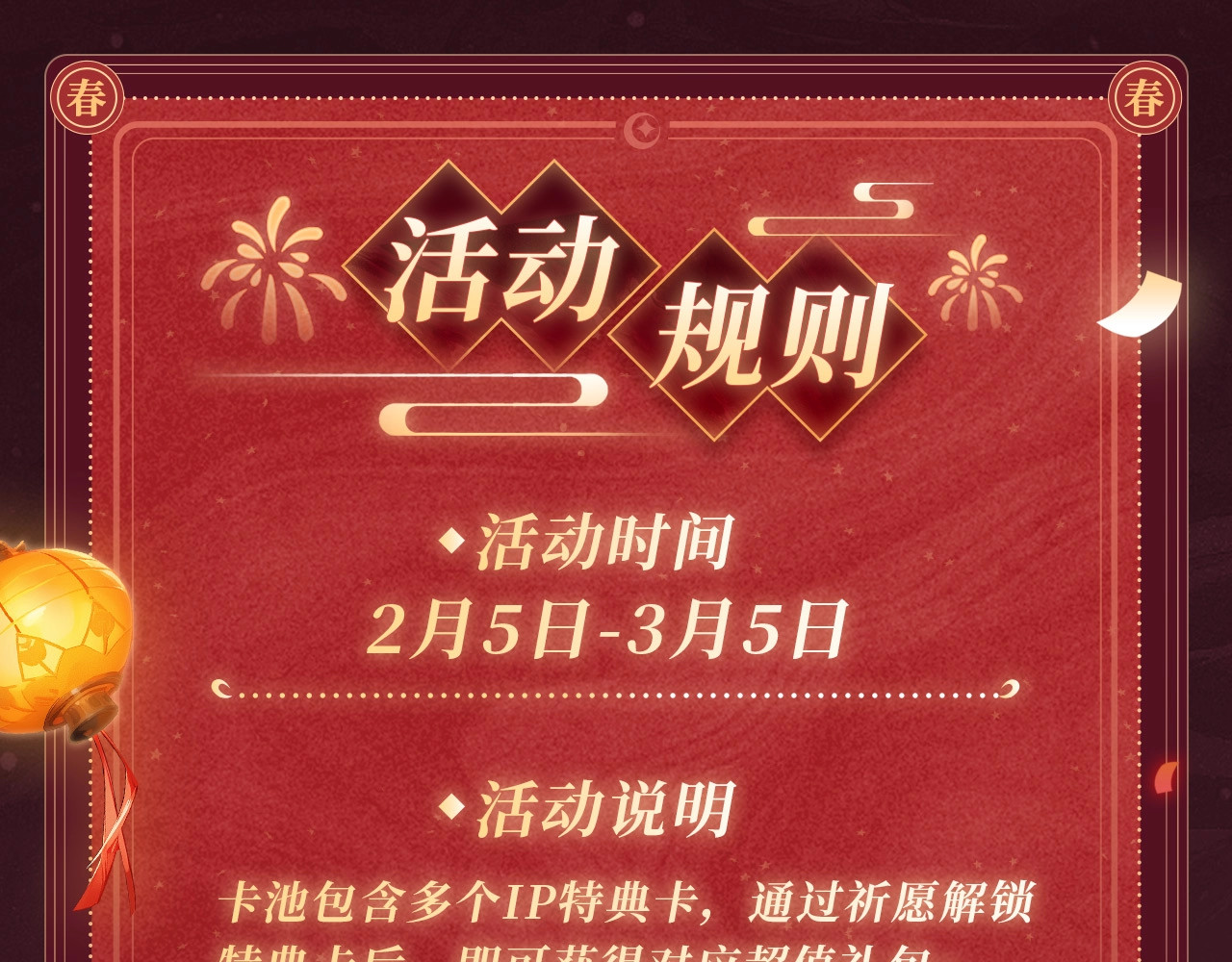2月5日《DOLO命运胶囊》春节限定特典祈愿，限时解锁！ 第 12 页