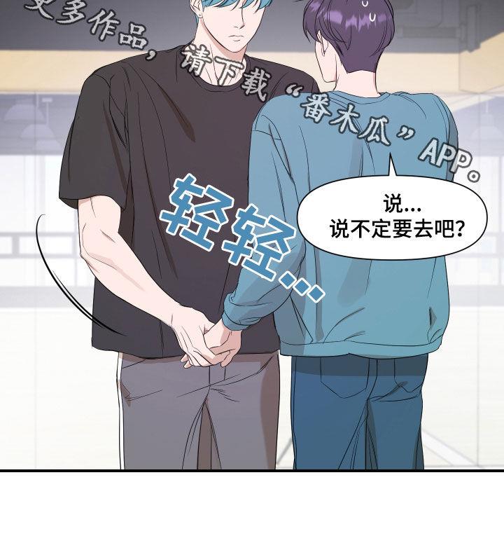 第61话 不要给他负担 第 21 页