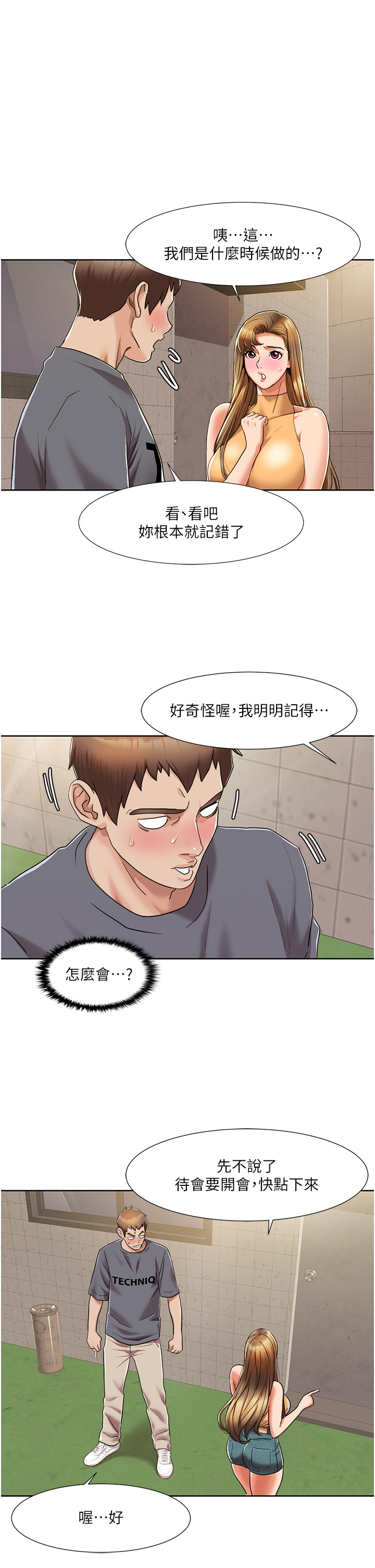 第7话 - 要试试无套吗? 第 12 页