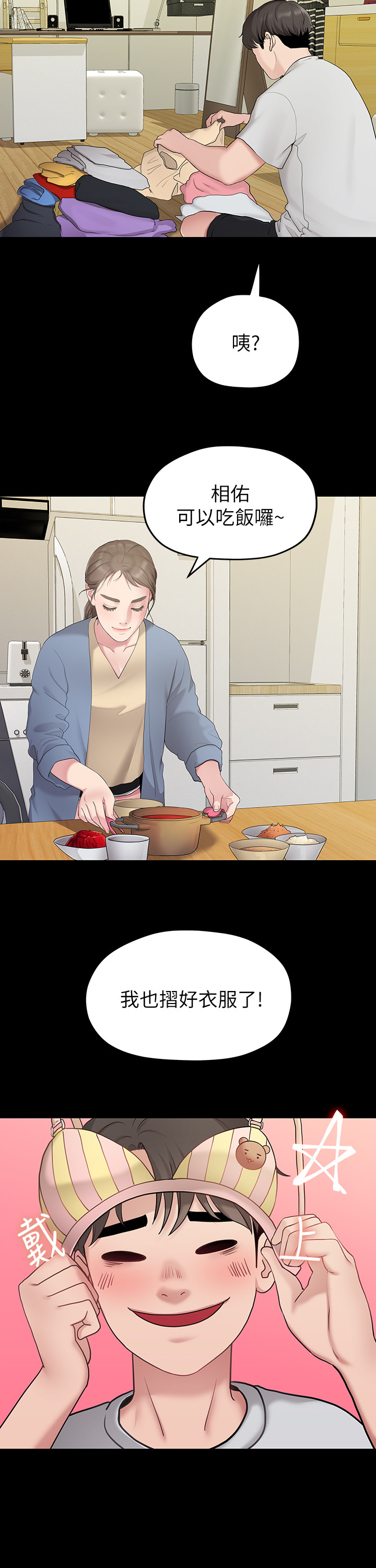 第31话 - 爱情也需要努力经营 第 14 页