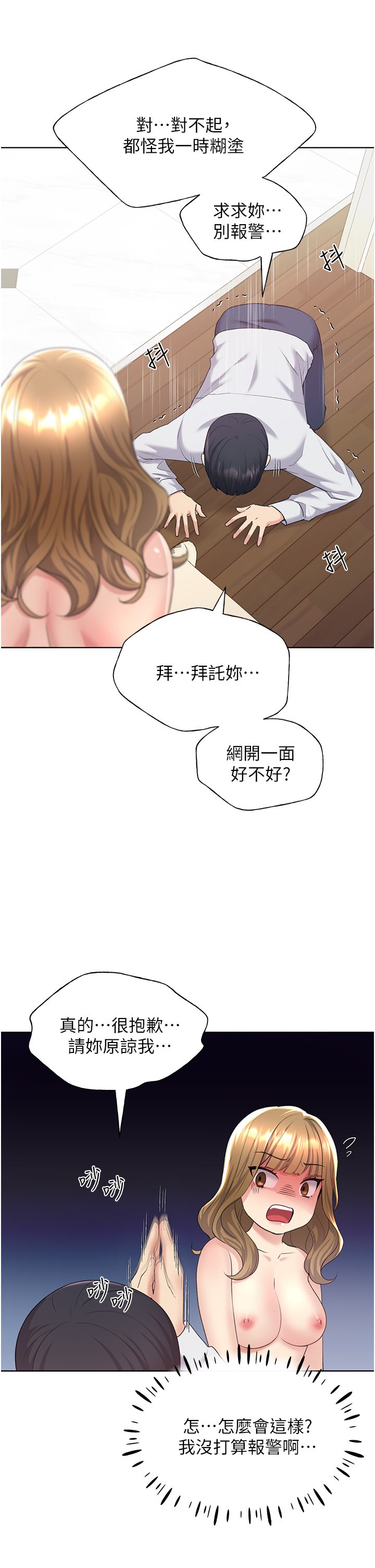第8话 - 唤醒学长的兽性 第 31 页