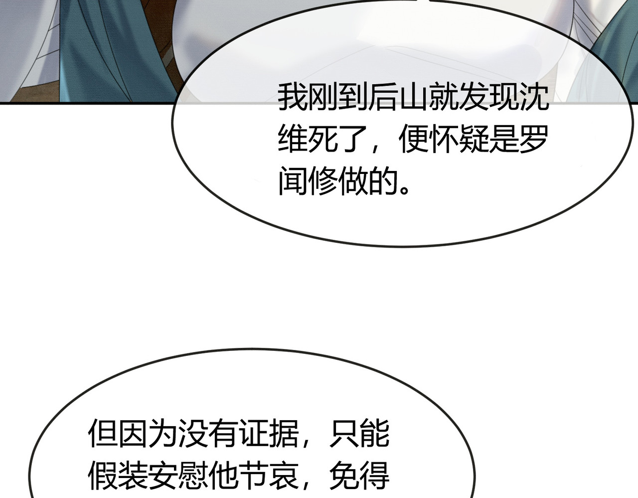 第32话 推拒不能 第 40 页