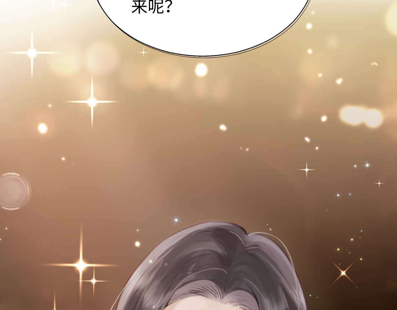 第01话 真假顶流夫妇？ 第 33 页