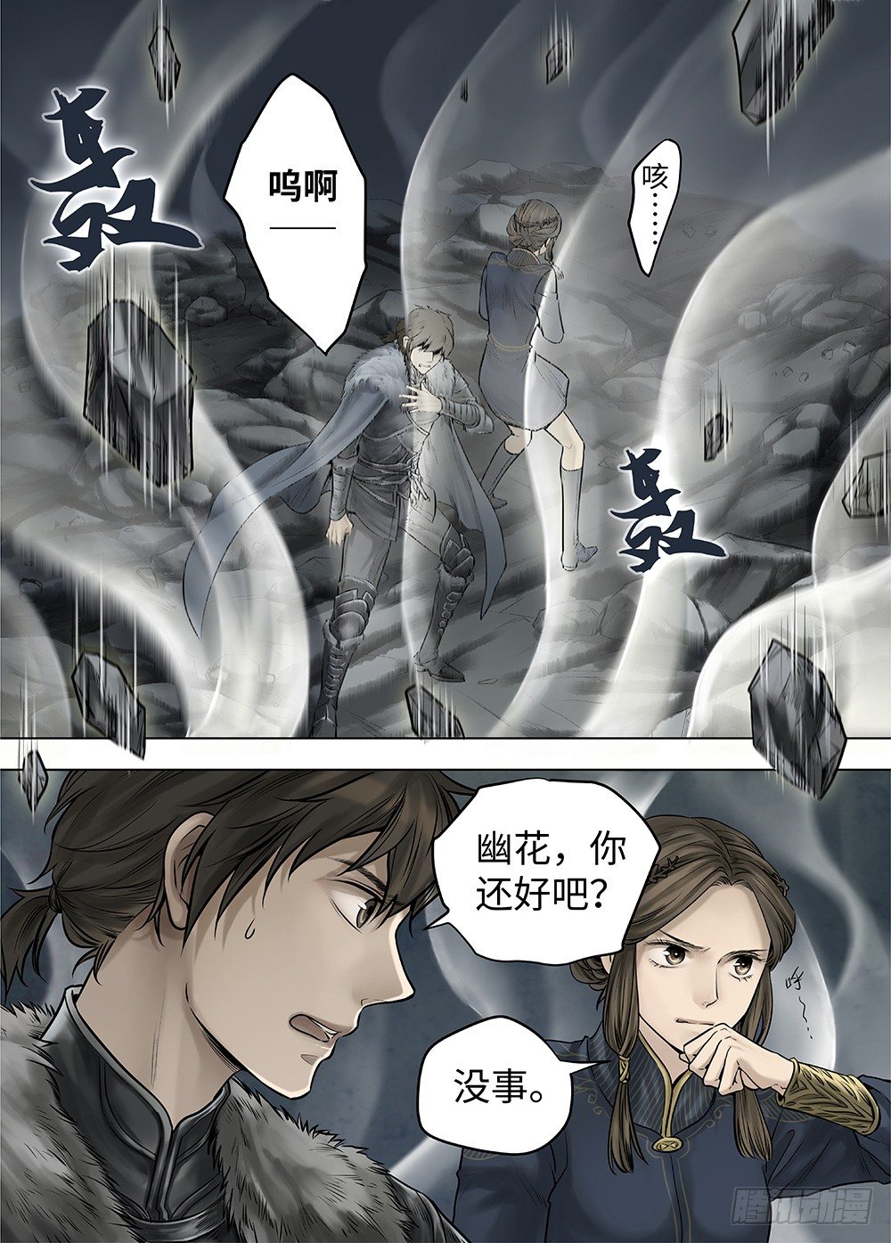 冰雪临界 第33回 王者防线1 第 3 页
