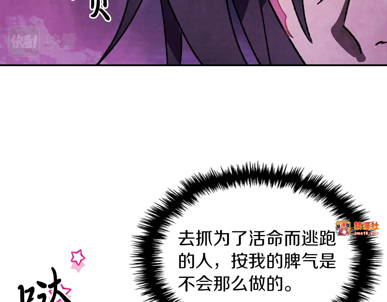 第6话 我比你还拽 第 111 页
