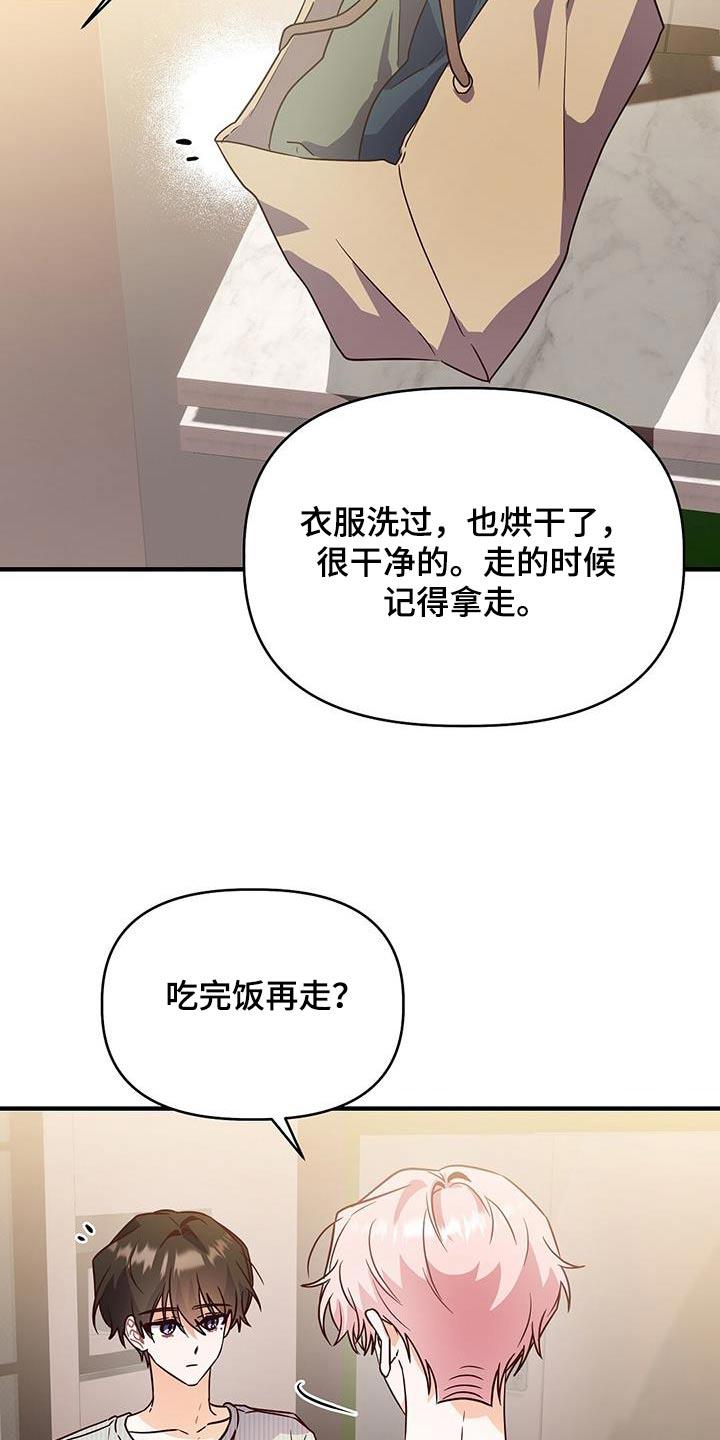 第58话 谢谢你 第 16 页