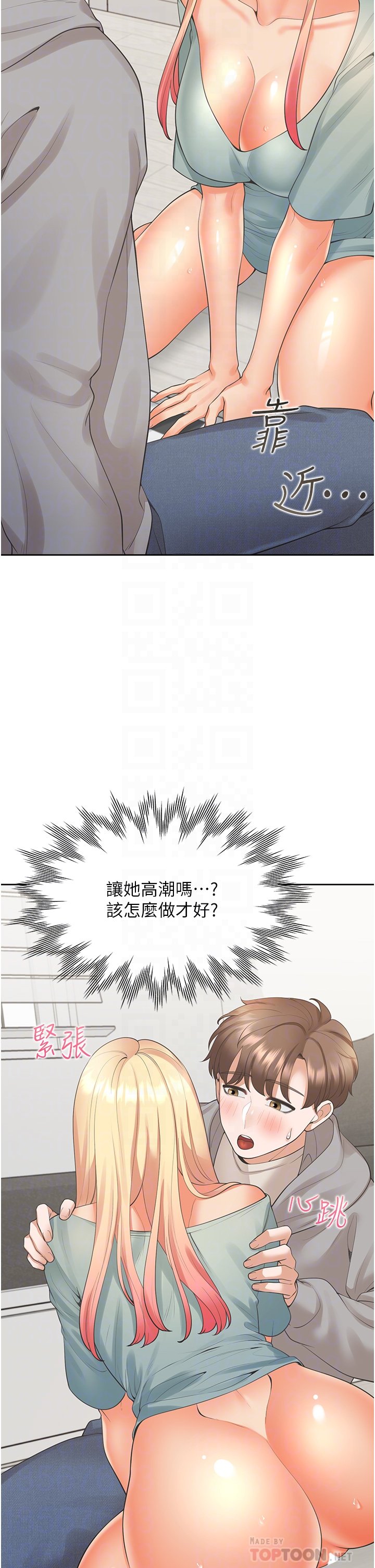 第21话 - 学弟灵活的口技 第 6 页