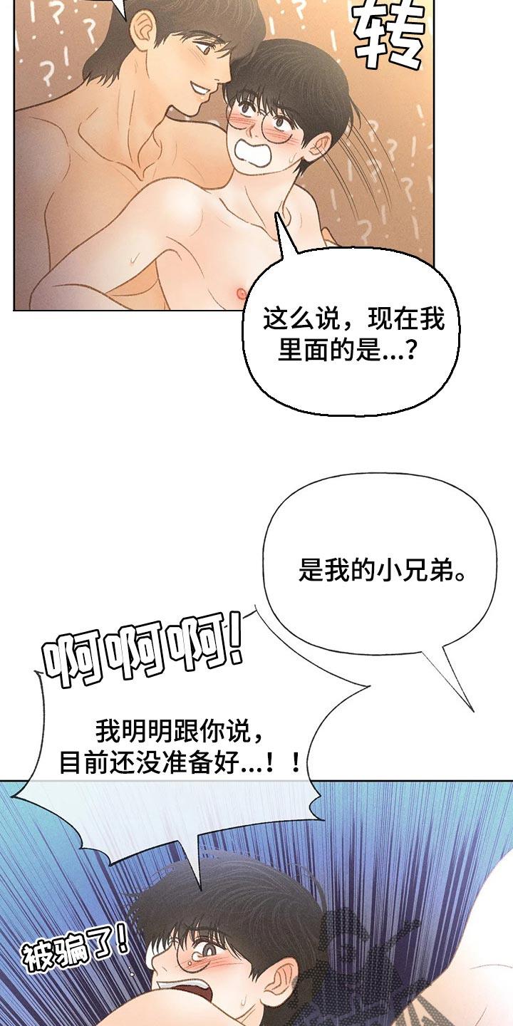 第46话 看来是喜欢 第 7 页