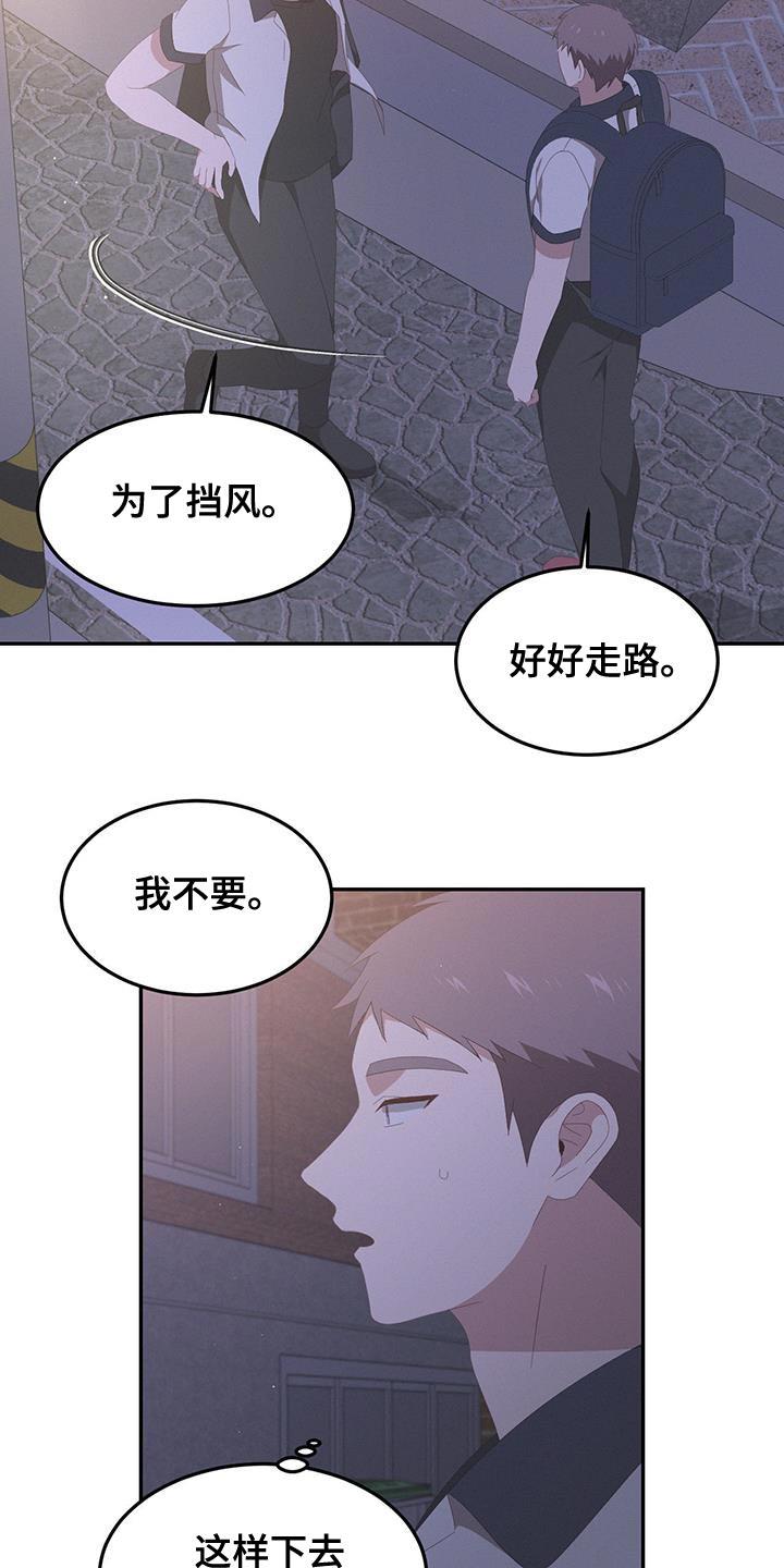 第16话 不必要的担心 第 18 页