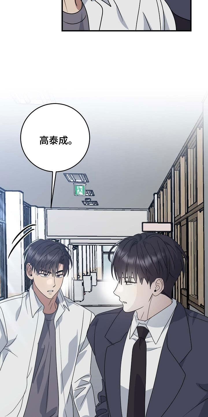第42话 糟糕的事 第 6 页