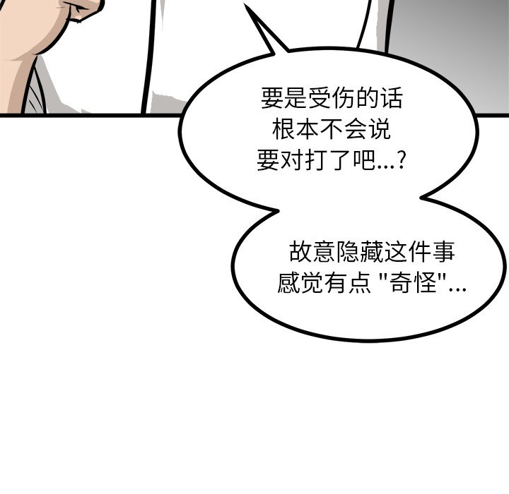 第71话 第 116 页