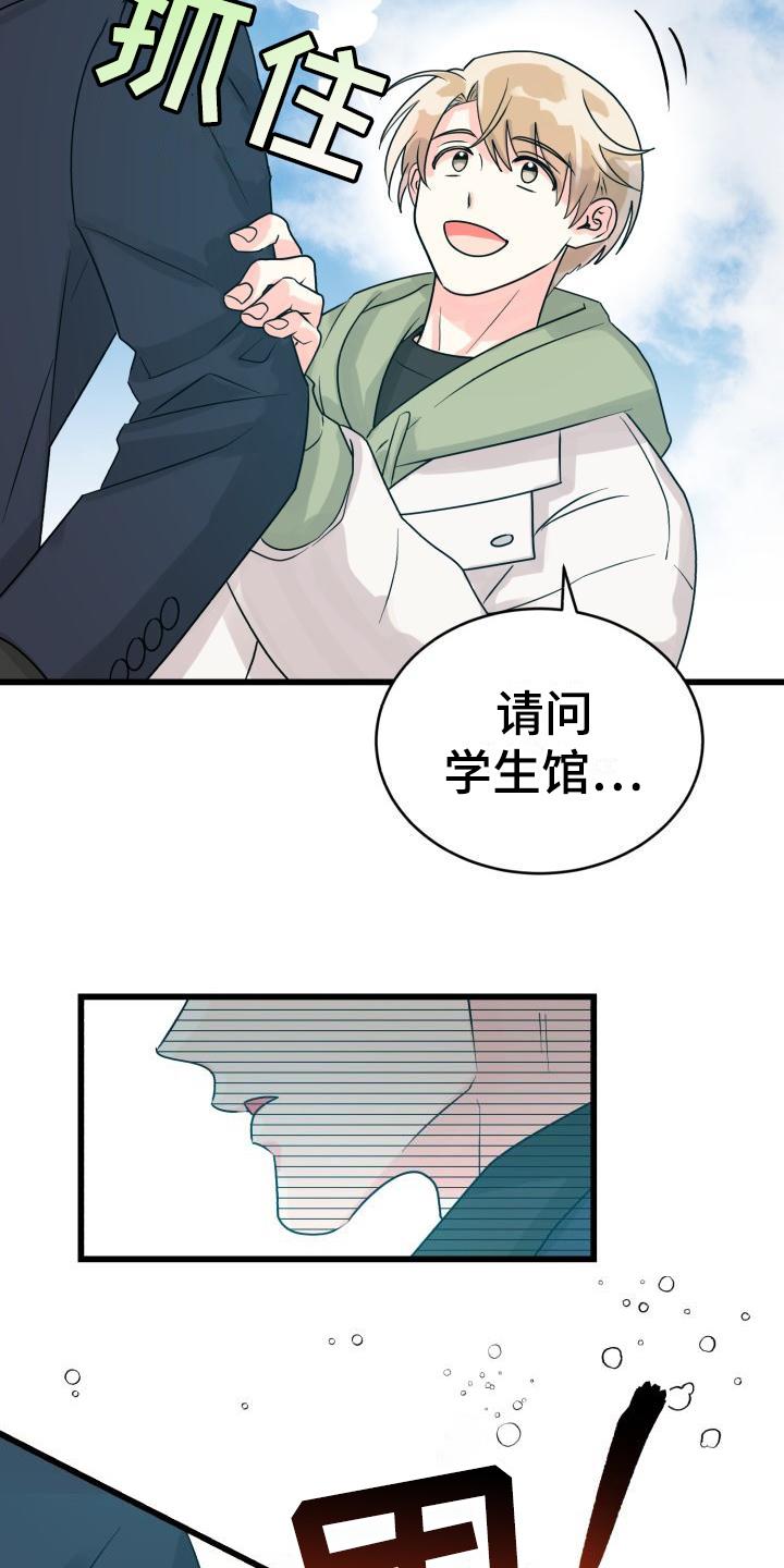 第2话 没分寸 第 14 页