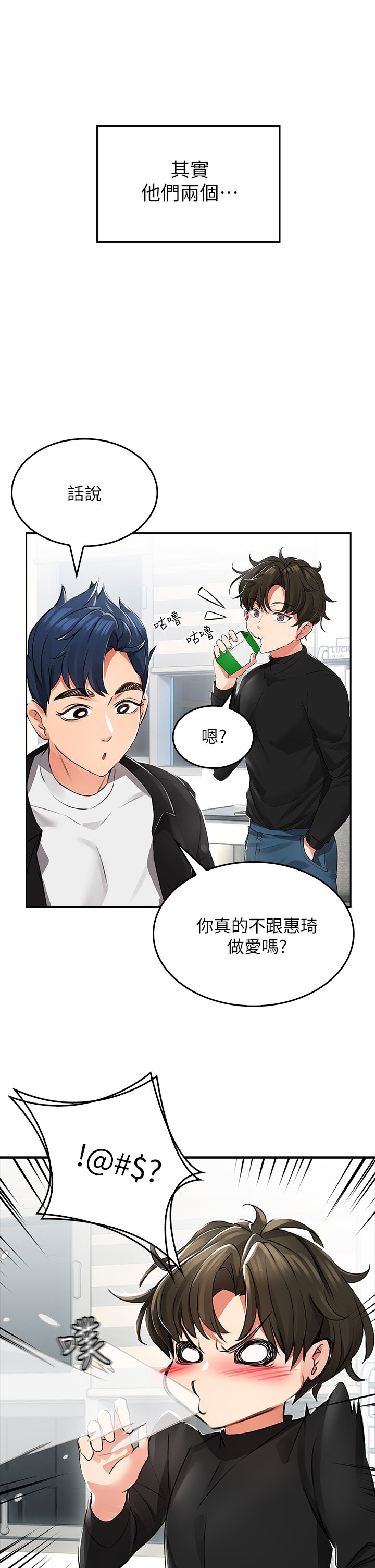第1话 - 小心你后面♡ 第 41 页