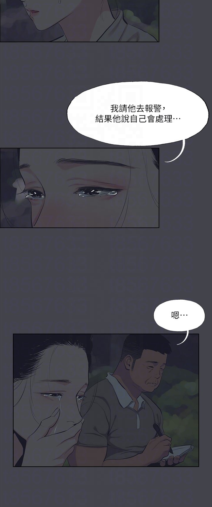 第111话 - 爷爷失踪的真相 第 6 页