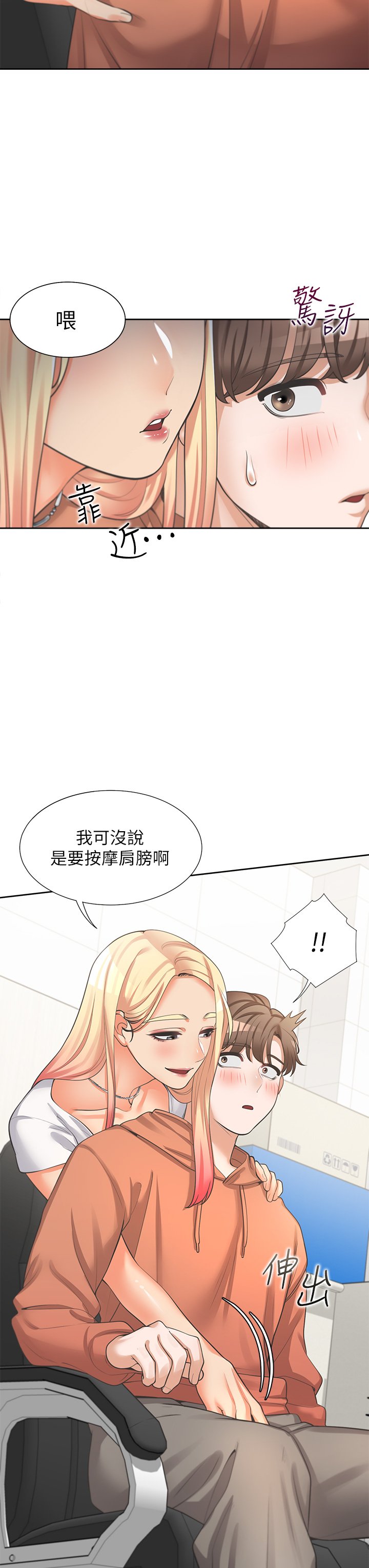 第8话 - 学姊的深喉咙 第 3 页