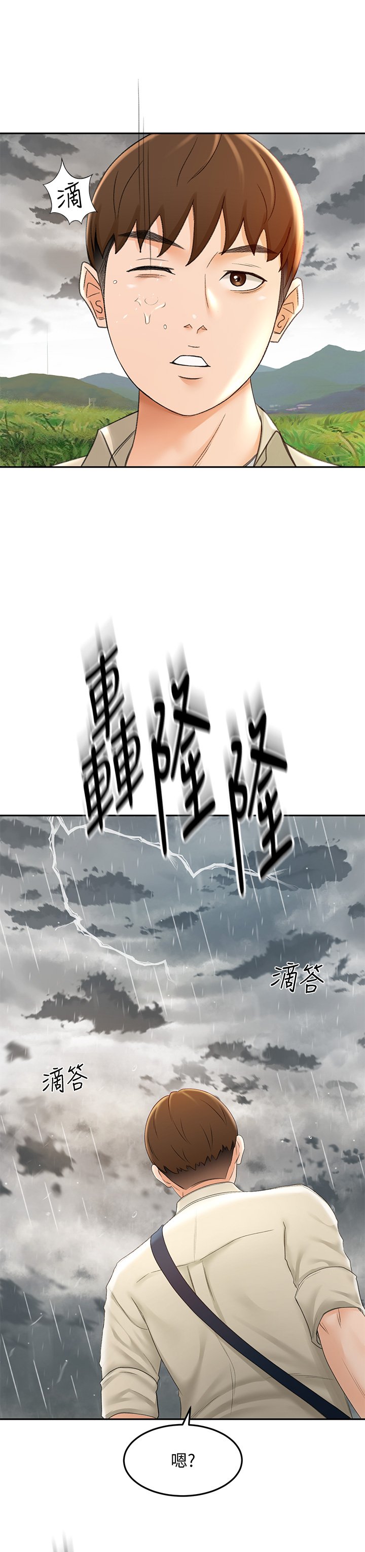 第14话 - 令男人难以拒绝的诱惑 第 36 页