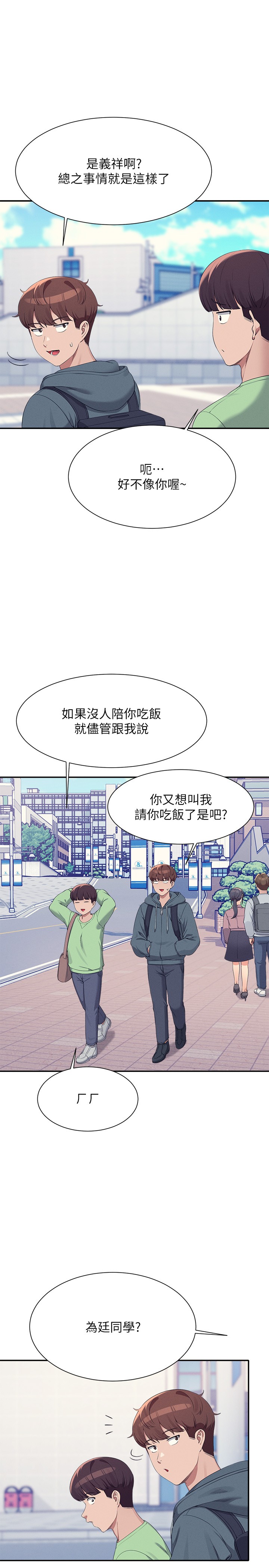 第120话 - 想了解为廷的内心 第 19 页