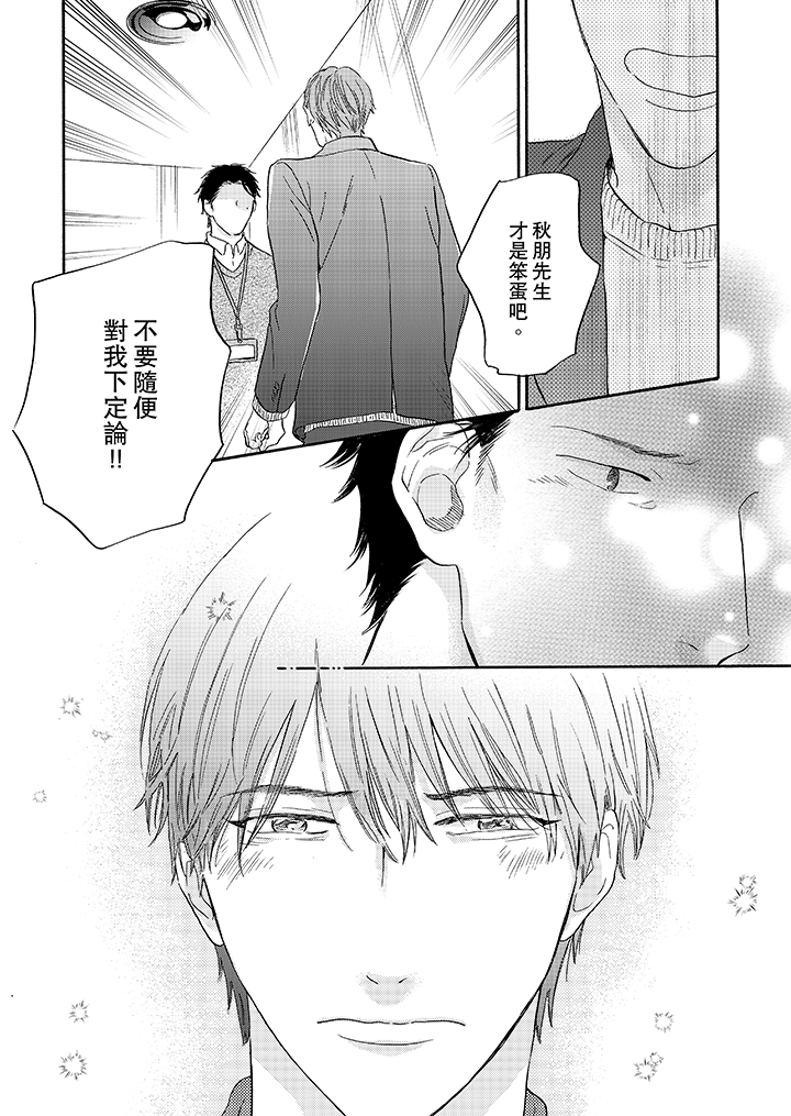 第12话 最终话 第 6 页