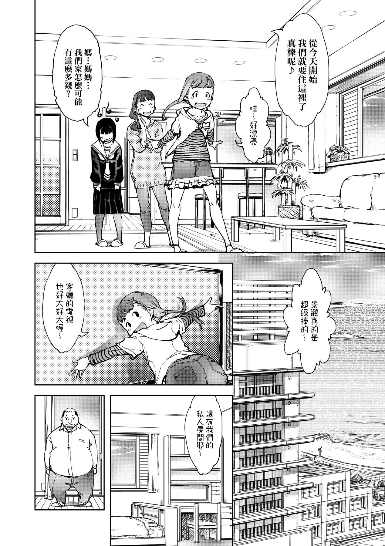 JC'S TRIP [中国翻訳] [无修正] [DL版] 第 63 页