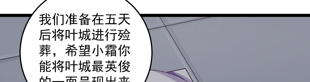 叶城的意愿究竟是…… 第 25 页