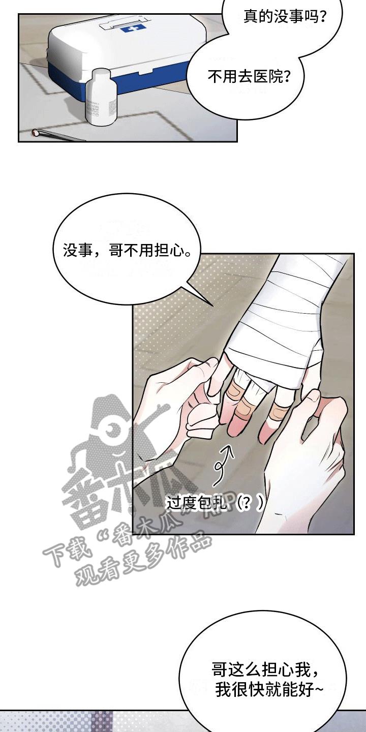 第10话 小心机 第 7 页