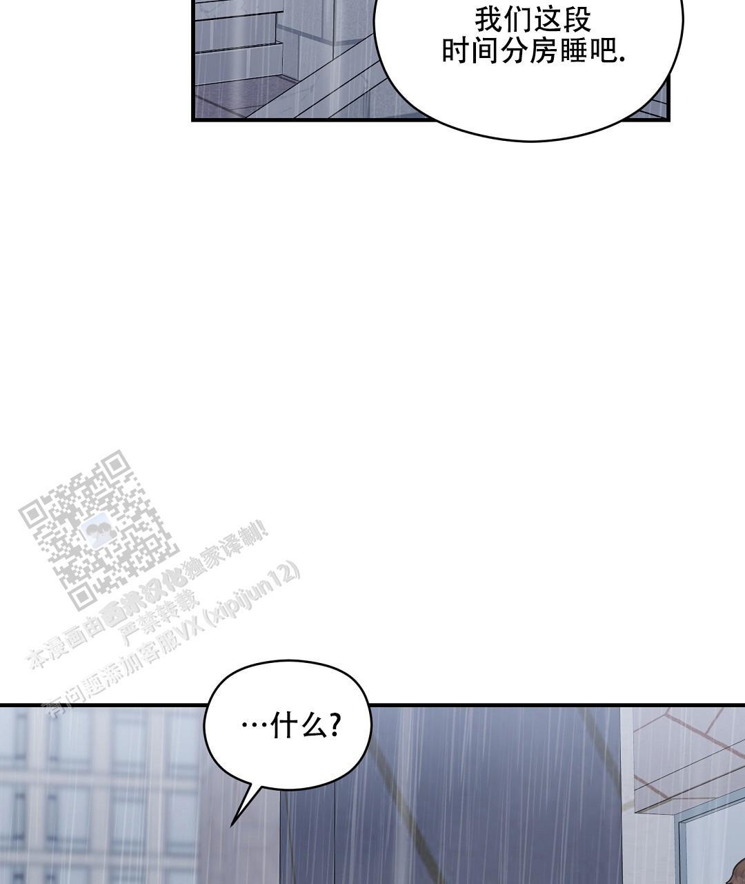 第90话 外传（8） 第 44 页
