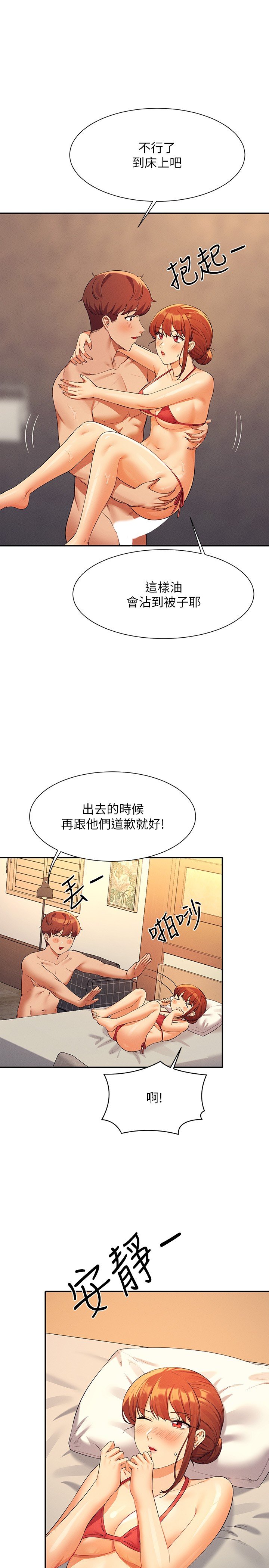 第83话 - 把我里面射满满♥ 第 11 页