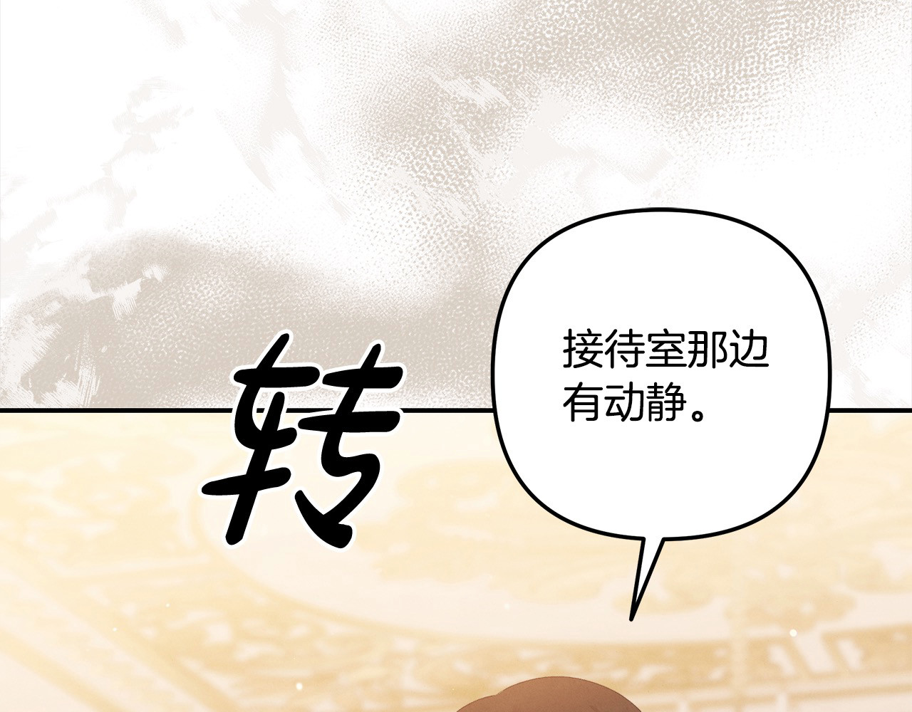 第22话 我等你很久了 第 202 页