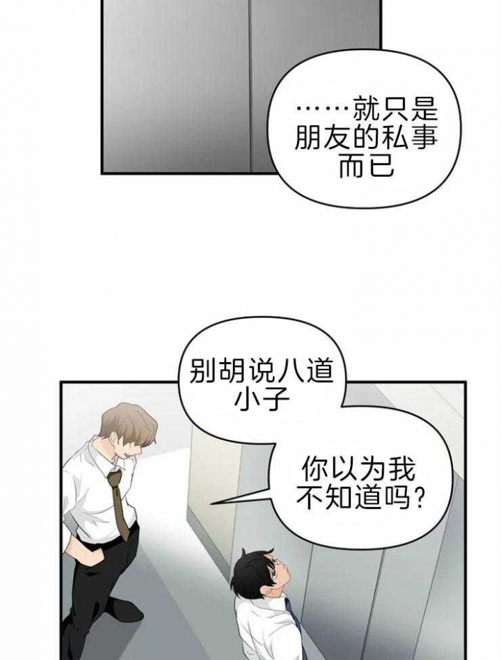 第49话 新玩具 第 24 页