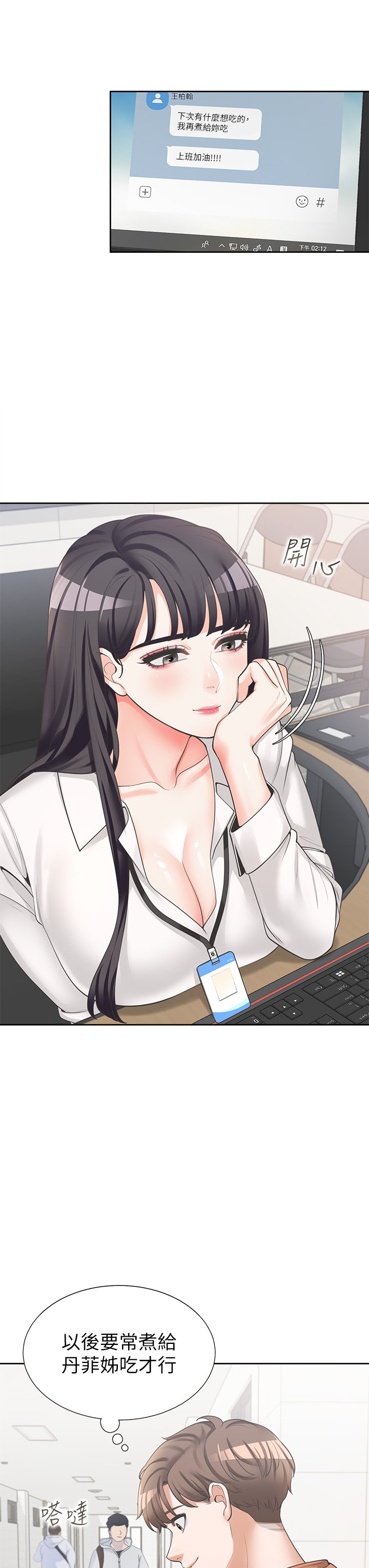 第7话 - 助教学姊的色色突袭 第 26 页