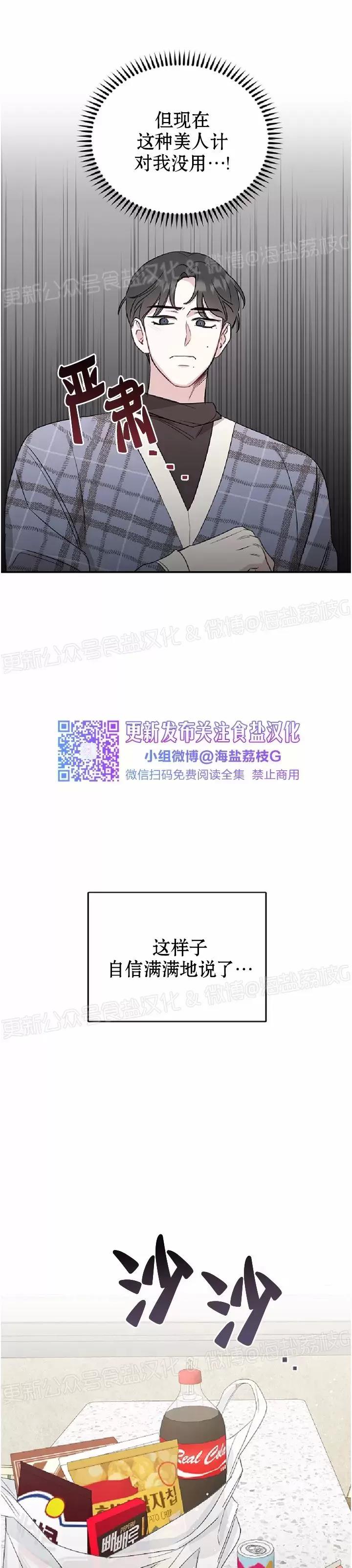 第17话 第 20 页