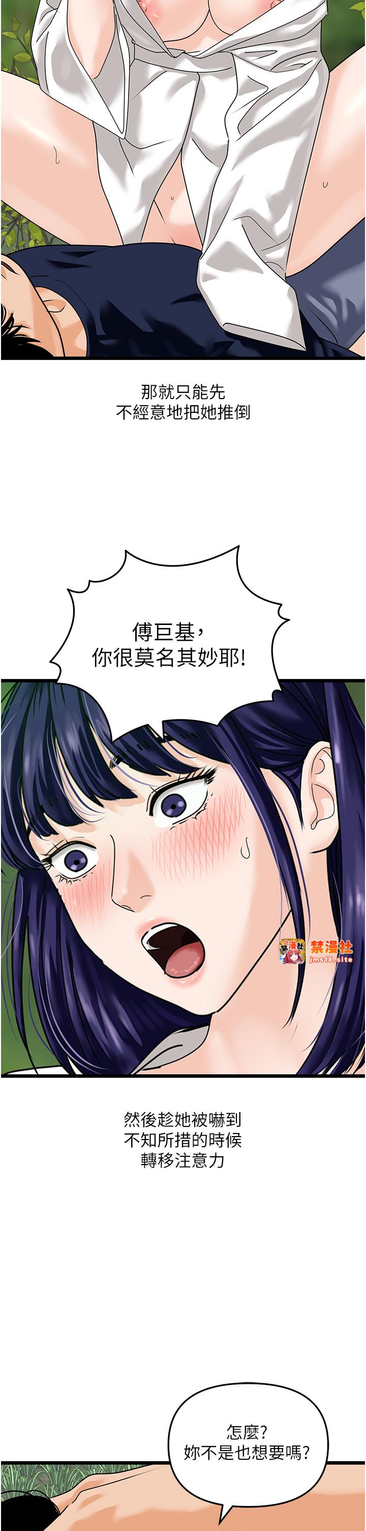 第40话 - 讨厌…却也爱不释手… 第 29 页