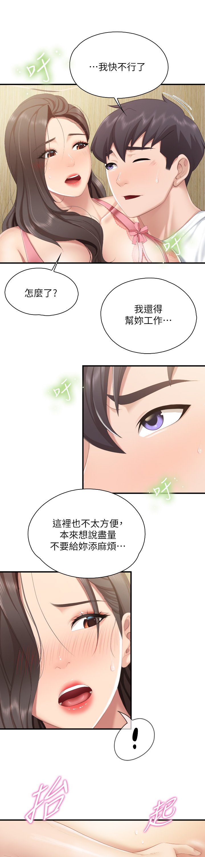 第42话 - 更衣间的人妻火车便当 第 31 页