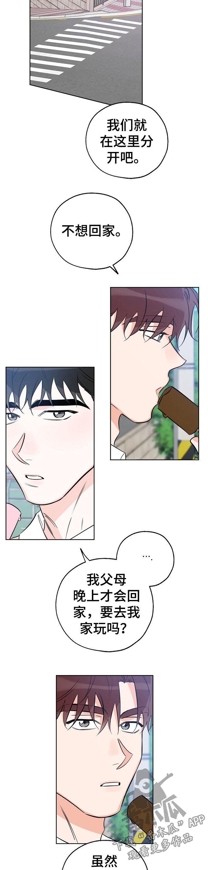第64话 打招唿啊 第 8 页