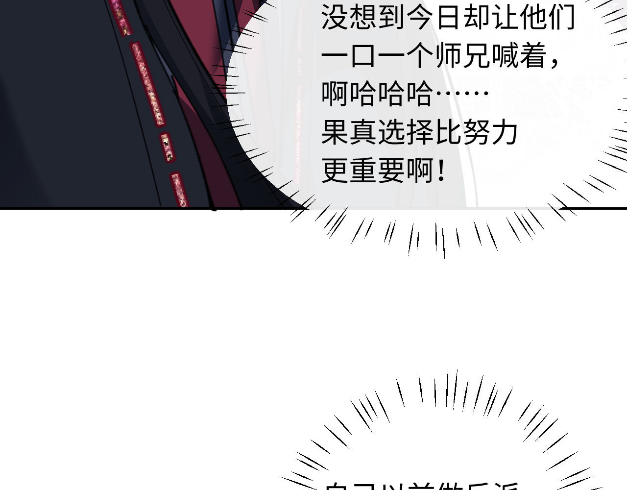 第11话 不是你死，就是我亡！ 第 118 页