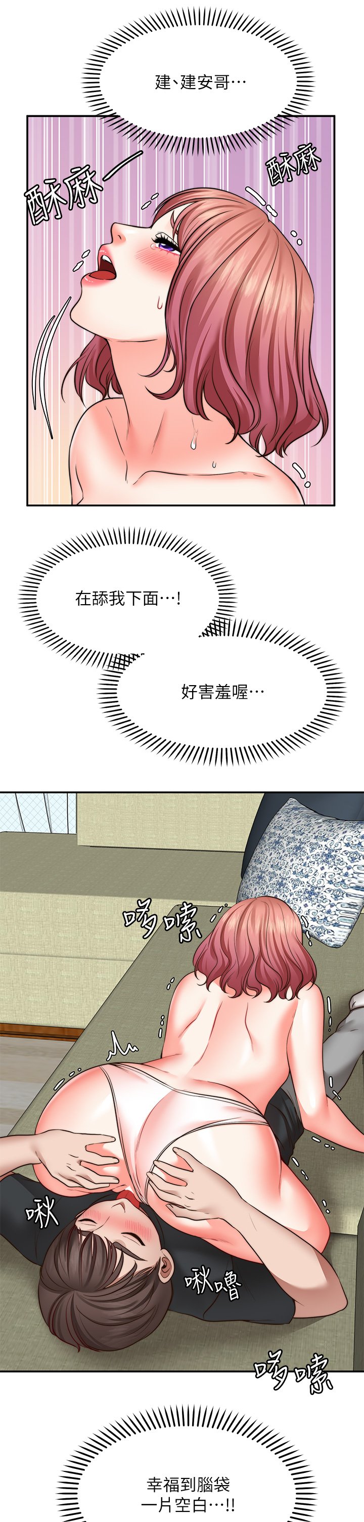 第23话 - 无法回头的淫乱关系 第 24 页