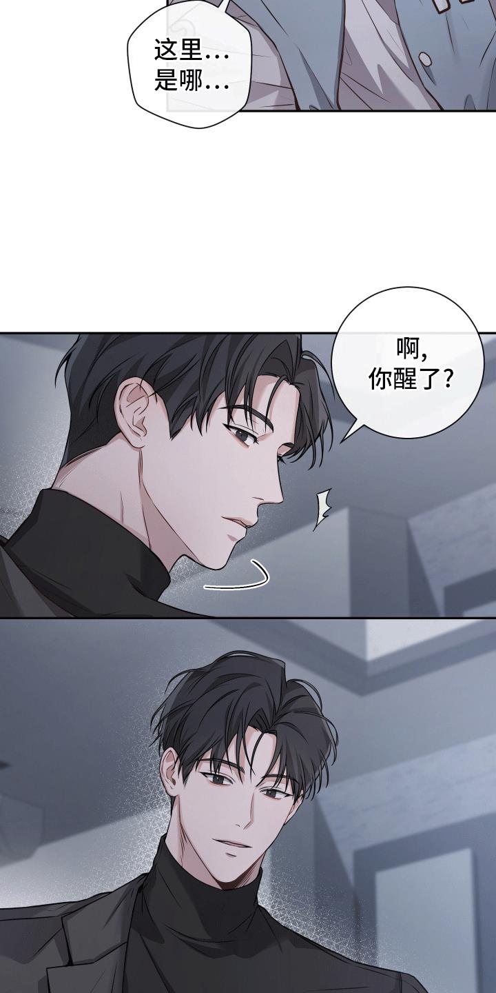 第2话 一个愿打一个愿挨 第 10 页