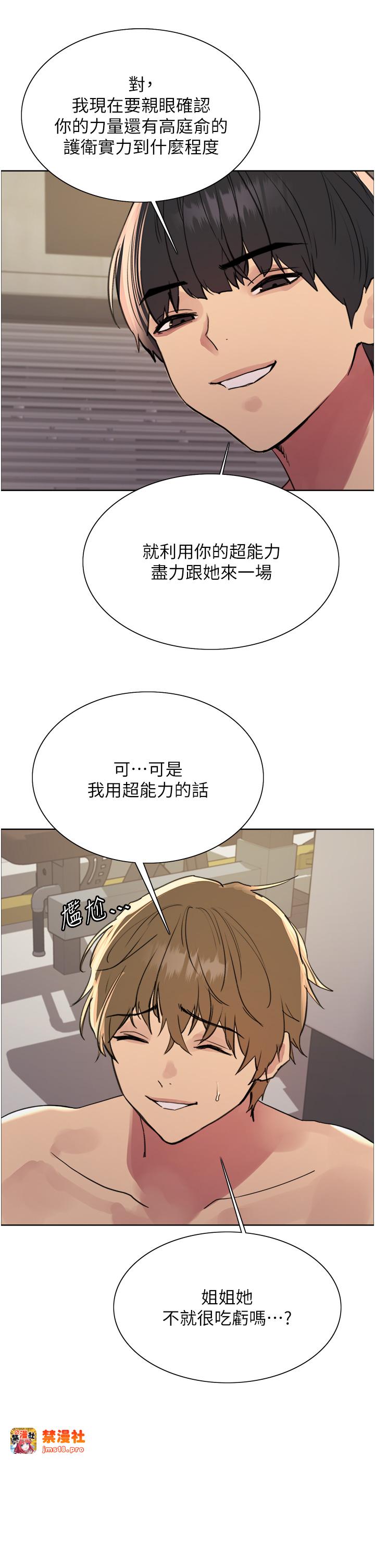 第2季 第30话 - 吃掉或当奴隶用随你便 第 33 页