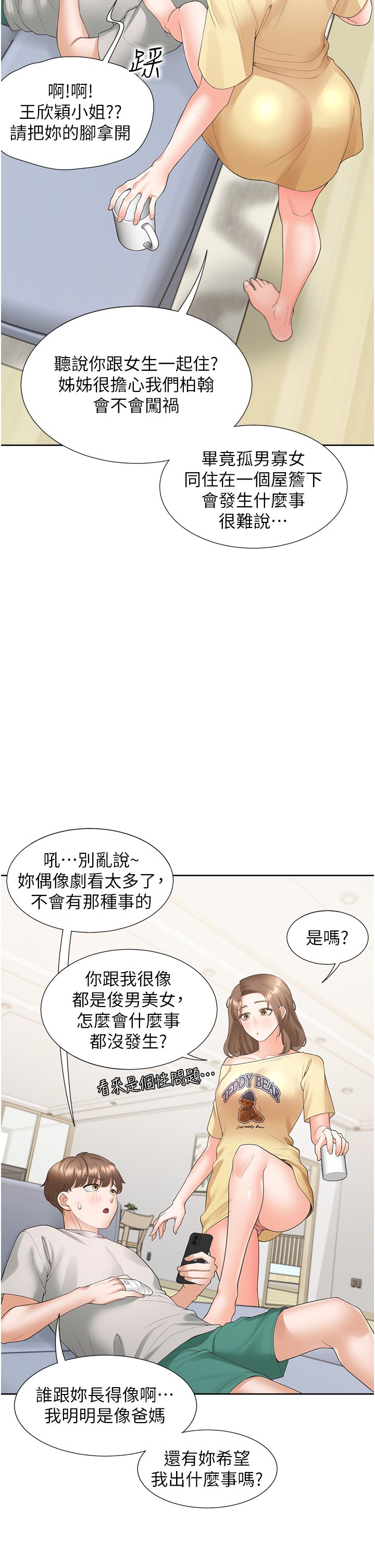 第32话 - 我可以用身体赔罪… 第 43 页