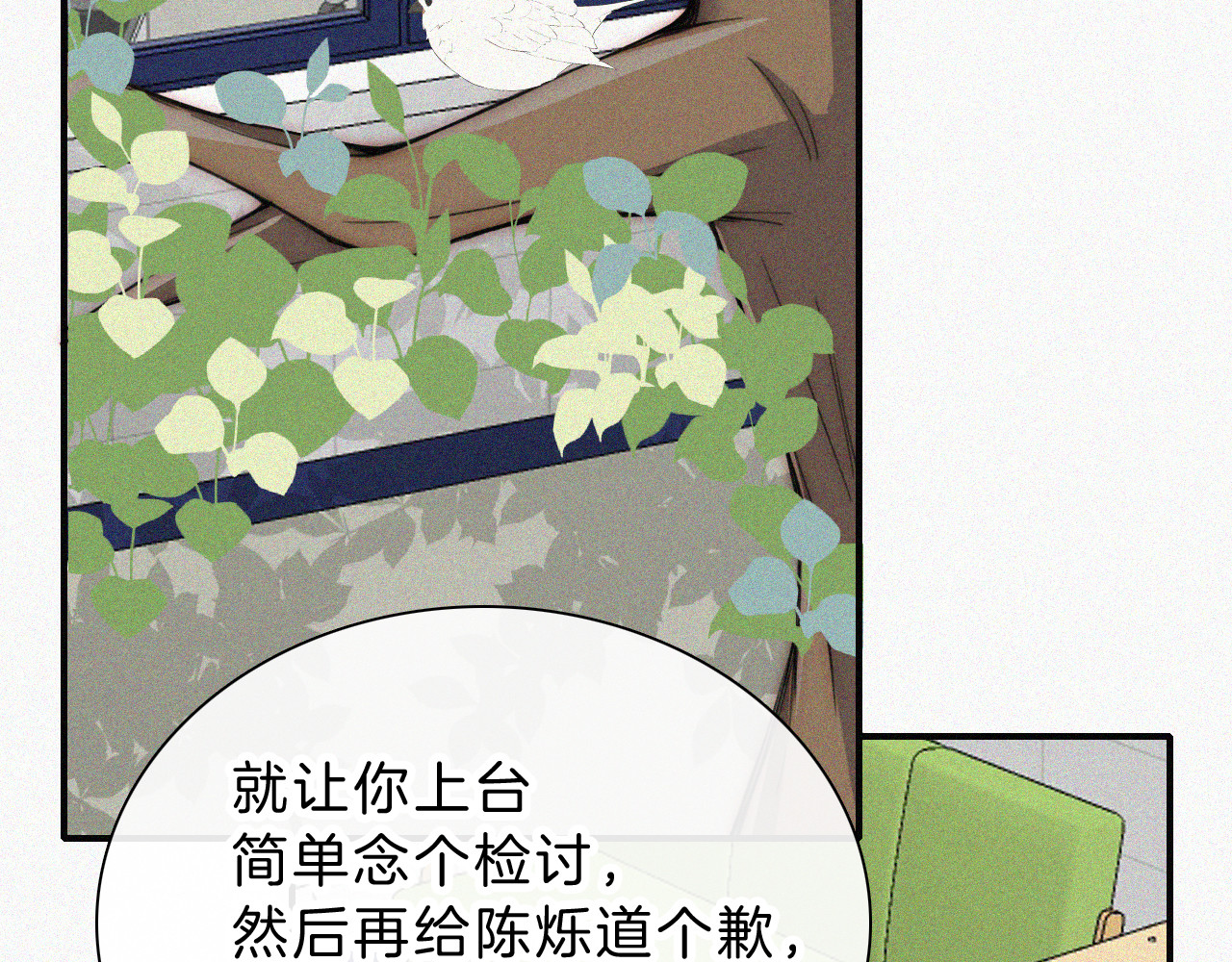 第55话 检讨 第 74 页